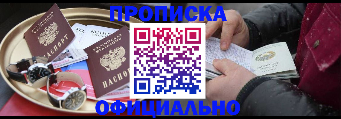 временная регистрация законно в Яхроме