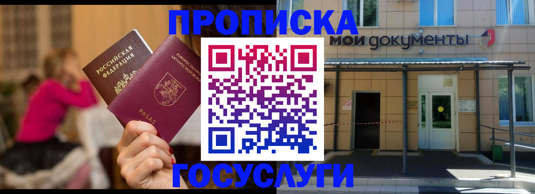 временная регистрация гарантия в Яхроме