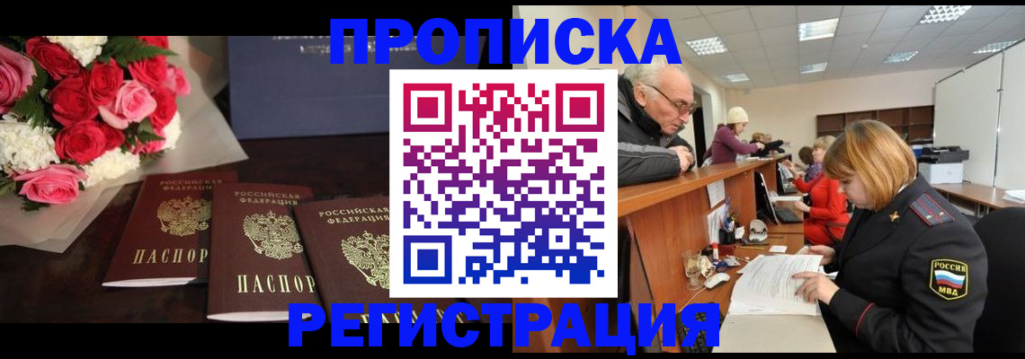 временная регистрация законно в Яхроме