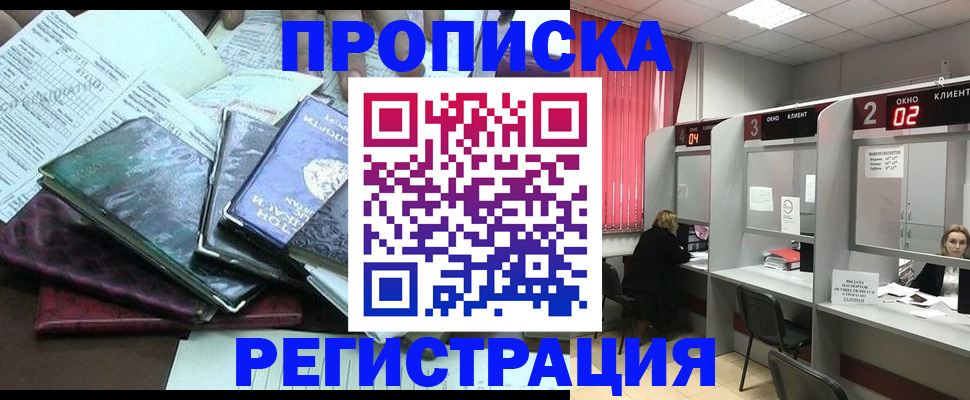 временная прописка в Яхроме