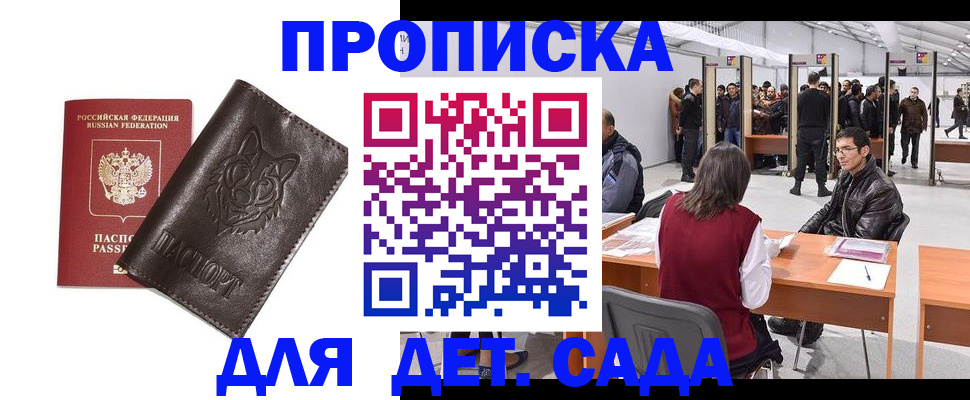 прописка штамп в Яхроме