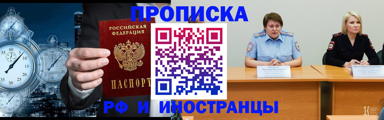 временная регистрация купить в Яхроме