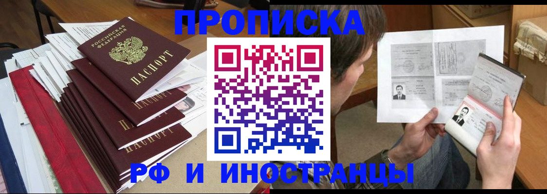 прописка штамп в Яхроме